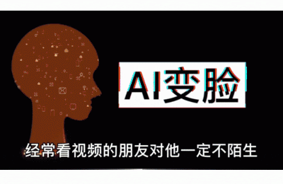 ai人工智能换脸无码网站（人工智能合成ai换脸视频在线观看）