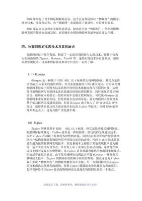 物联网安全研讨会（物联网安全技术综述）