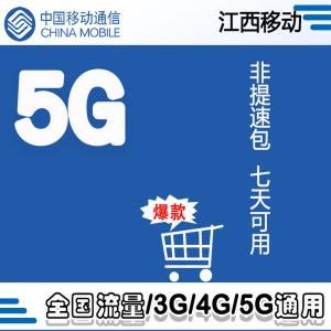 移动省6元和通信包1（移动省5元和通信包9）