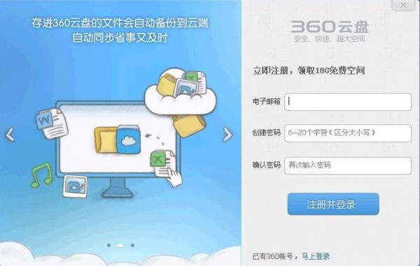 免费360云端空间申请（申请360云盘）