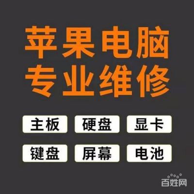 南宁苹果电脑维修（南宁苹果电脑售后维修中心在哪里）