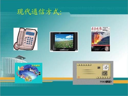 现代通信的工具(现代通信工具名称)-图3 现代通信的工具(现代通信工具名称)-图3