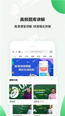 高中同步学习电脑（高中课程同步学app怎么样）