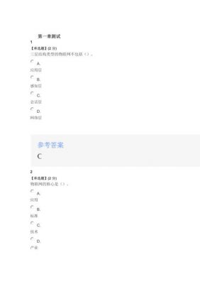 物联网通讯技术（物联网通信技术课后答案）