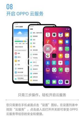 opor云端（oppo云端有什么用）