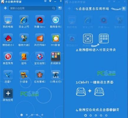 小白软件管家云端（小白软件管家云端怎么用）