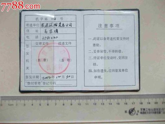 通信物证（通信证件）