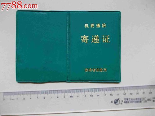 通信物证(通信证件)-图2 通信物证(通信证件)-图2
