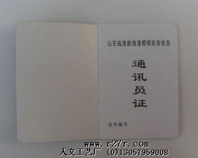 通信物证(通信证件)-图3 通信物证(通信证件)-图3