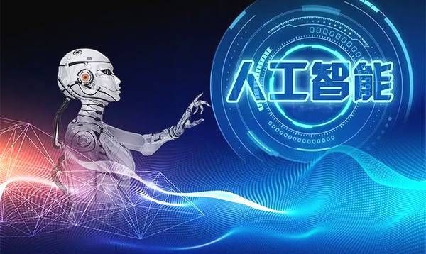 人工智能最大的和最重要的(人工智能最重要的四个方面)-图1 人工智能最大的和最重要的(人工智能最重要的四个方面)-图1