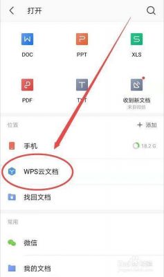 wps云端手机（手机wps怎么开启云服务）