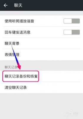 微信聊天记录云端（微信聊天记录云端在哪）