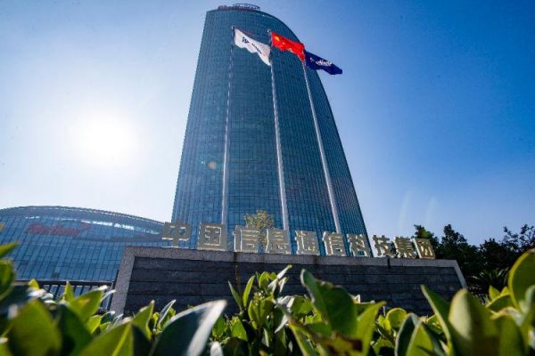 中国通信集团有限公司（中国通信信息集团）