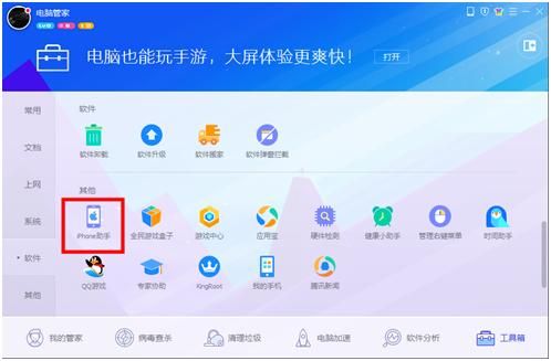 我的电脑其他苹果手机管家（iphone电脑管家）