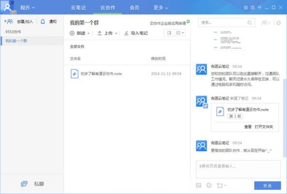 网易有道云端笔记本(有道云笔记电脑版)-图2 网易有道云端笔记本(有道云笔记电脑版)-图2