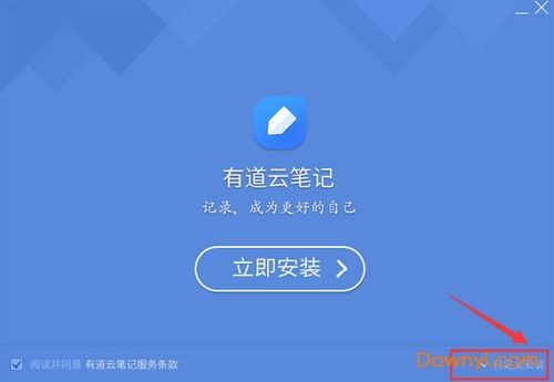 网易有道云端笔记本(有道云笔记电脑版)-图3 网易有道云端笔记本(有道云笔记电脑版)-图3
