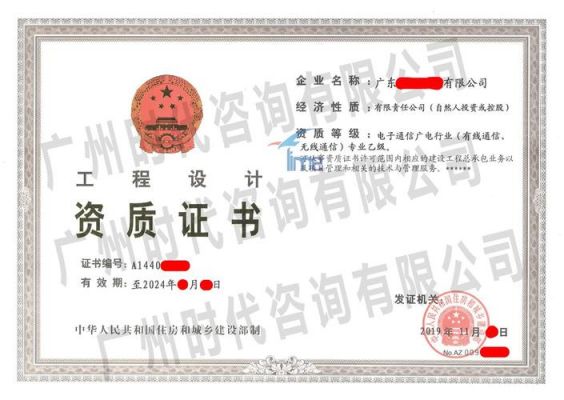 通信电子甲级（电子通信广电行业通信工程甲级）