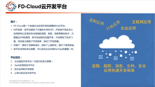 app云端开发（云端应用开发）