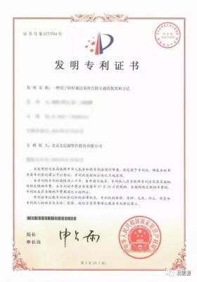 通信发明专利（通信发明专利多少钱）