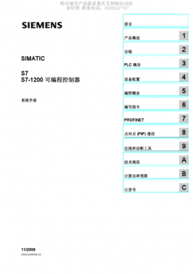 西门子s7通信（西门子S7通信配置）