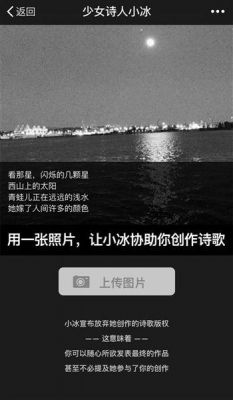 人工智能小冰写的诗歌(人工智能对话app 小冰)-图1 人工智能小冰写的诗歌(人工智能对话app 小冰)-图1