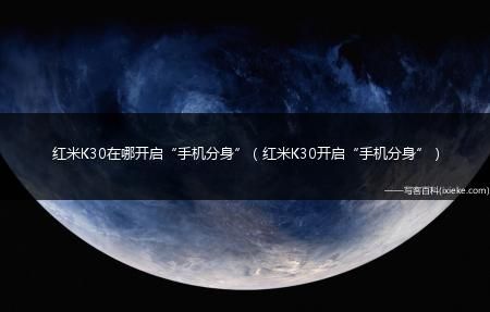 红米手机人工智能在哪（红米人工智能在哪儿开）