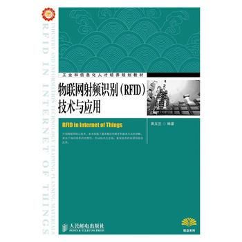 物联网中射频识别技术（物联网射频识别技术与应用黄玉兰课后答案）