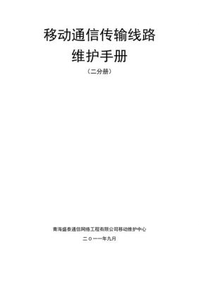 通信线路维护内容(通信线路维修概述)-图2 通信线路维护内容(通信线路维修概述)-图2