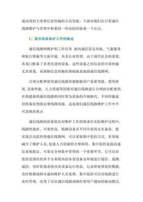 通信线路维护内容(通信线路维修概述)-图3 通信线路维护内容(通信线路维修概述)-图3
