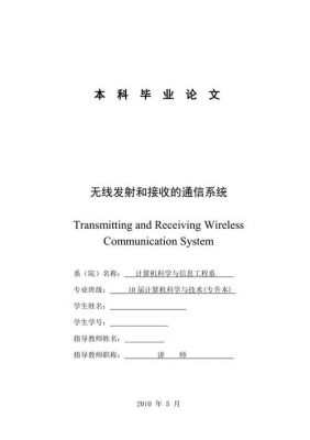 通信系统论文(通信系统论文1500)-图3 通信系统论文(通信系统论文1500)-图3