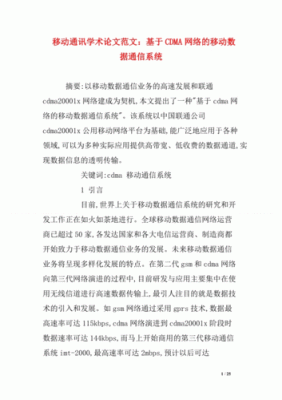通信系统论文(通信系统论文1500)-图2 通信系统论文(通信系统论文1500)-图2