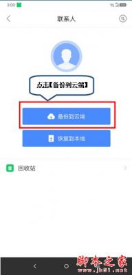 云端联系人备份(云端备份联系人在哪儿找)-图1 云端联系人备份(云端备份联系人在哪儿找)-图1