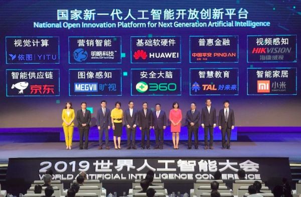 国务院四大人工智能(四大国家级人工智能创新平台)-图2 国务院四大人工智能(四大国家级人工智能创新平台)-图2