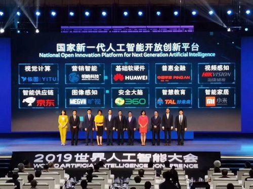 国务院四大人工智能(四大国家级人工智能创新平台)-图3 国务院四大人工智能(四大国家级人工智能创新平台)-图3