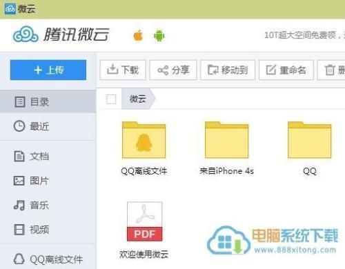 微讯云端怎么用(腾讯微云的使用方法及操作步骤)-图2 微讯云端怎么用(腾讯微云的使用方法及操作步骤)-图2