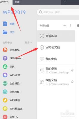 wps云端文件打不开(wps云文档加载不出来)-图2 wps云端文件打不开(wps云文档加载不出来)-图2