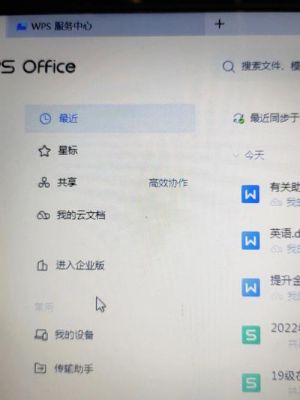 wps云端文件打不开(wps云文档加载不出来)-图3 wps云端文件打不开(wps云文档加载不出来)-图3