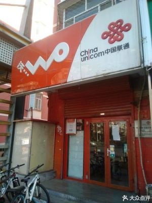 中国联通信息导航公司（导航联通营业厅）