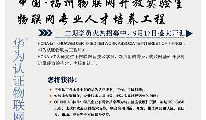 物联网工程师华为（物联网 工程师）