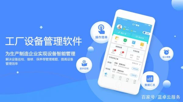 设备云端管理（设备云app）