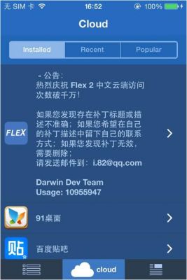 flex上传云端（flex文件）