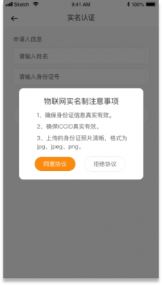 物联网实名背后（物联网官方实名）