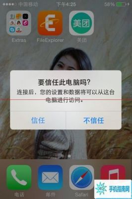 iphone没电连电脑(苹果手机没电了怎么连接上电脑)-图3 iphone没电连电脑(苹果手机没电了怎么连接上电脑)-图3