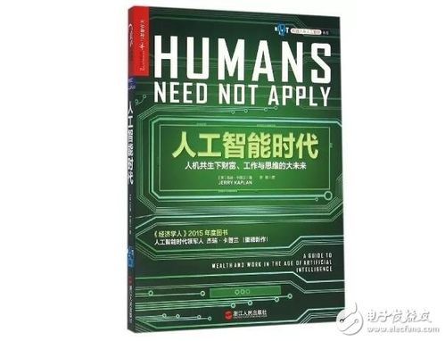 人工智能书籍的排名（人工智能哪本书最好）