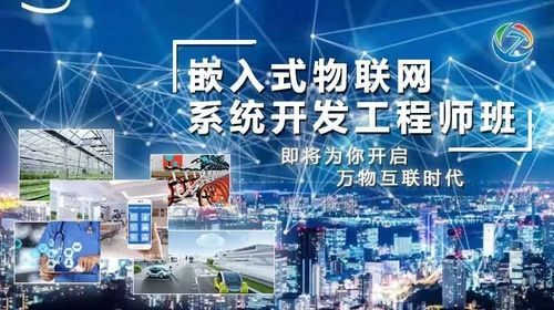 物联网嵌入式讲座(物联网嵌入式培训)-图2 物联网嵌入式讲座(物联网嵌入式培训)-图2