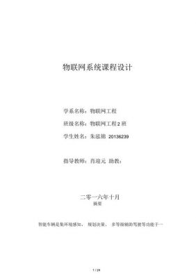 物联网专业课程设置（物联网专业课程设计）