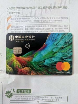 农行交通信用卡（农业银行辽通信用卡）