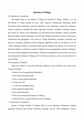 物联网外文翻译论文（物联网外文翻译论文怎么写）