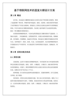 物联网大棚论文（江西物联网大棚）