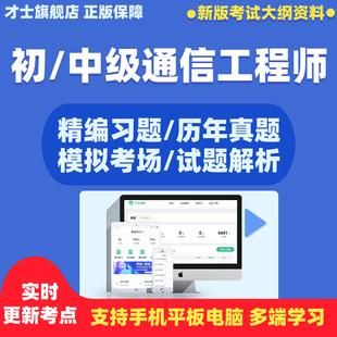 通信中级历年真题(2021通信中级真题)-图1 通信中级历年真题(2021通信中级真题)-图1